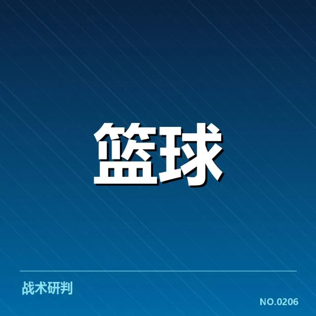 东部各队近期排名情况确认