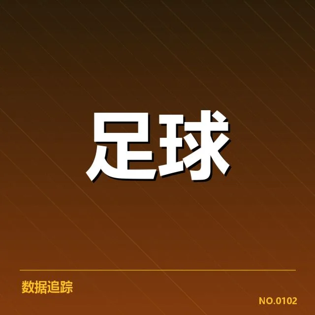 安德莱赫特近期表现：球队数据呈现怎样变化 | 6686vip