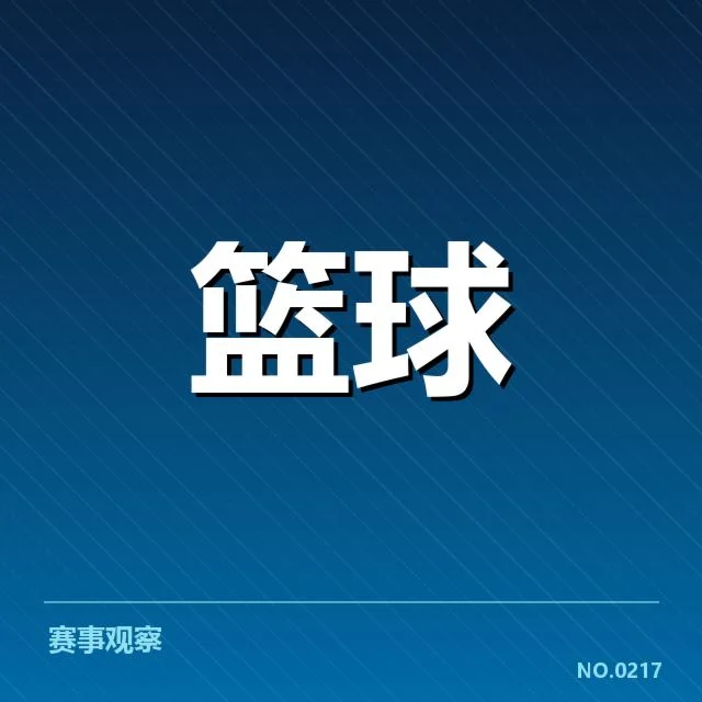 确认的球员名单与赛事安排